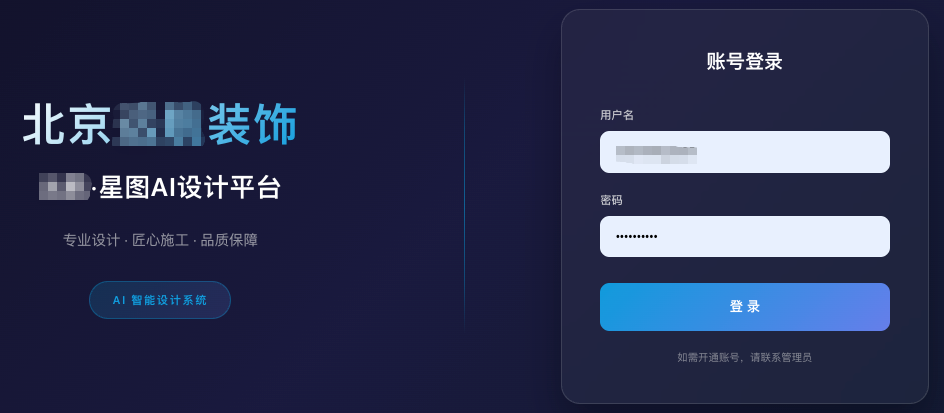 AI 装修效果图 - 系统界面