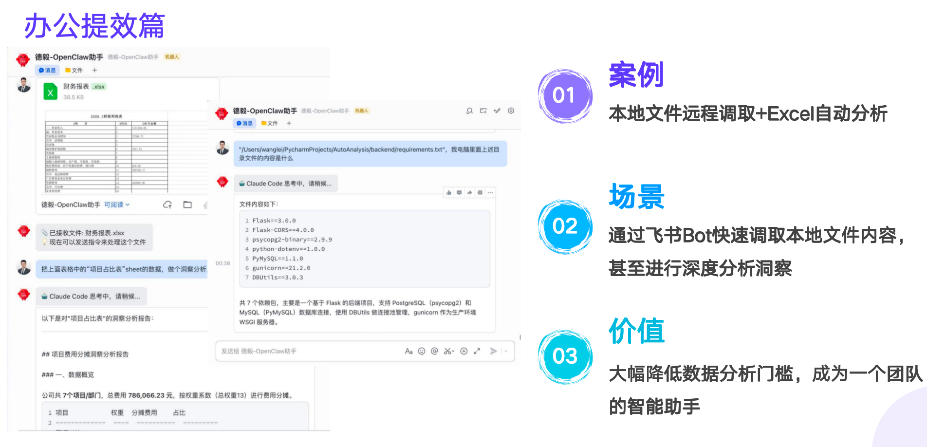 OpenClaw 企业级应用 - 办公提效