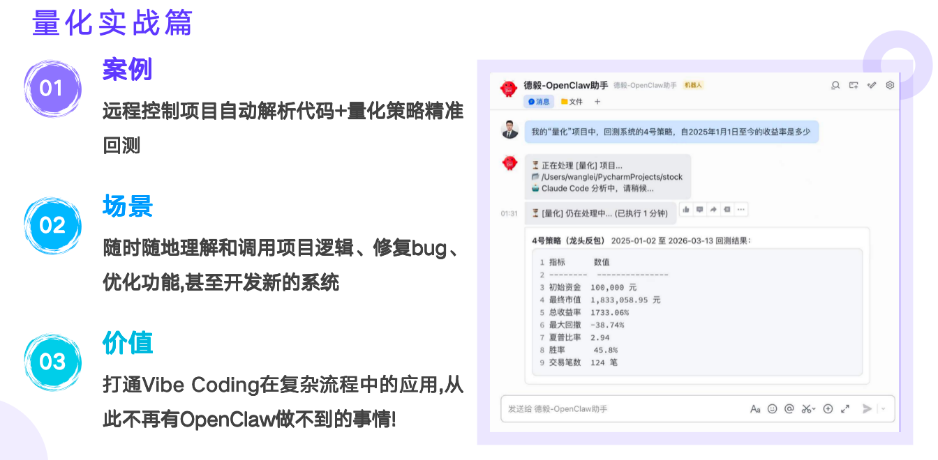 OpenClaw 企业级应用 - 量化实战